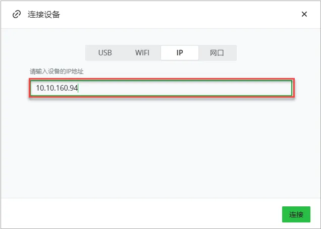 2-7_ip连接.png