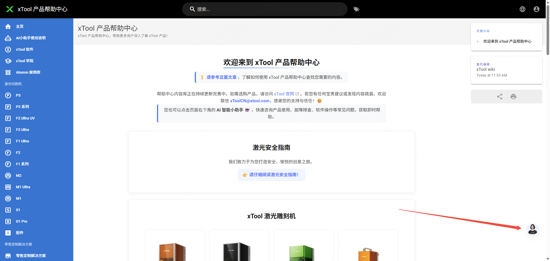 智能小助手-1.png