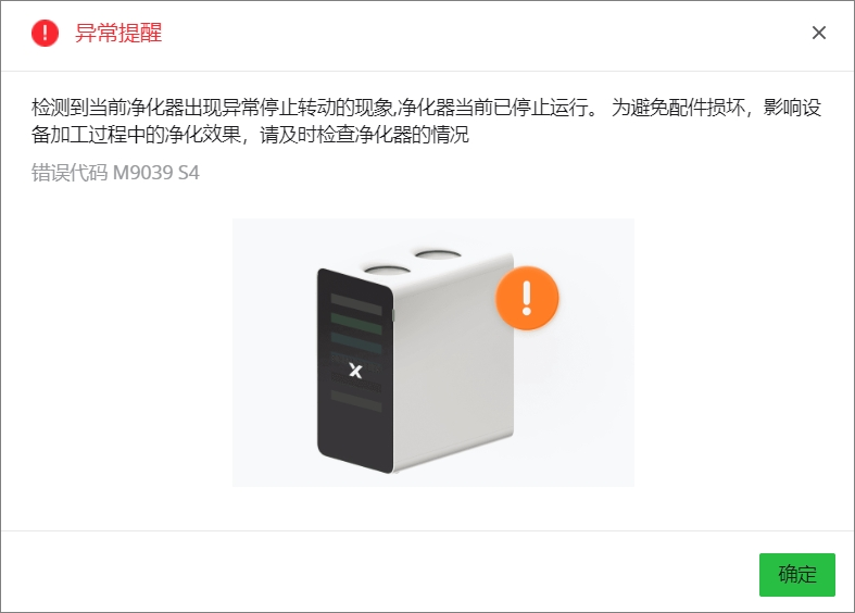 异常弹窗-updated.png