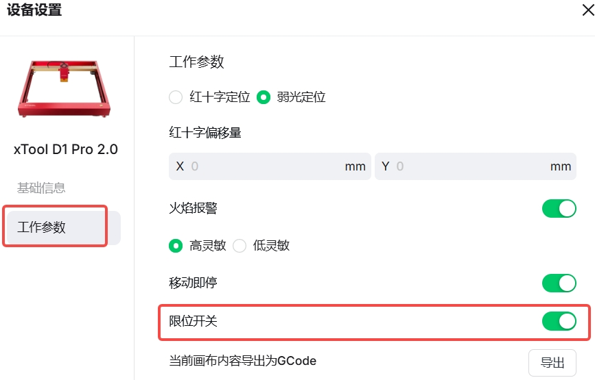 d1pro-限位开关.png