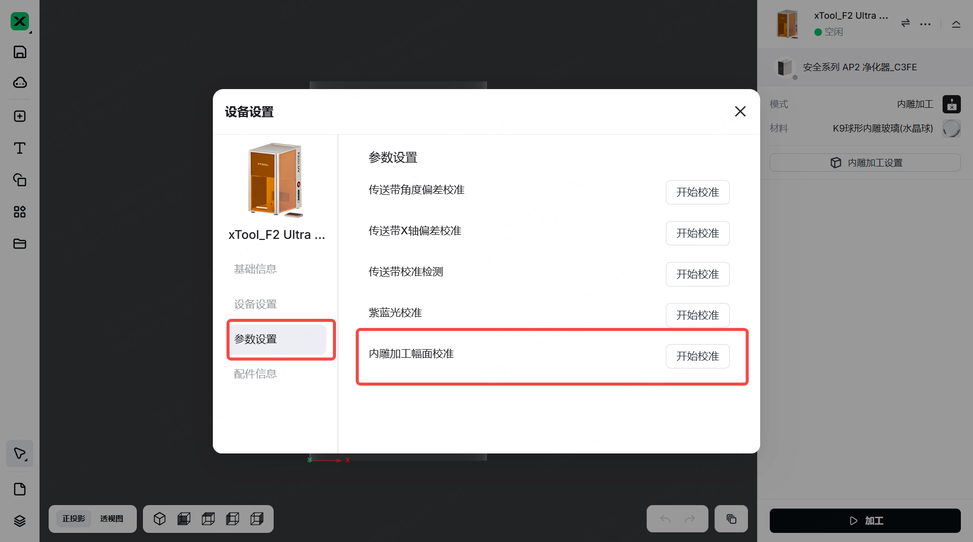校准.png