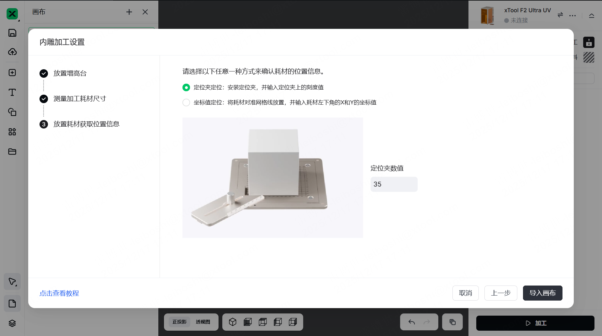 确认材料位置.png