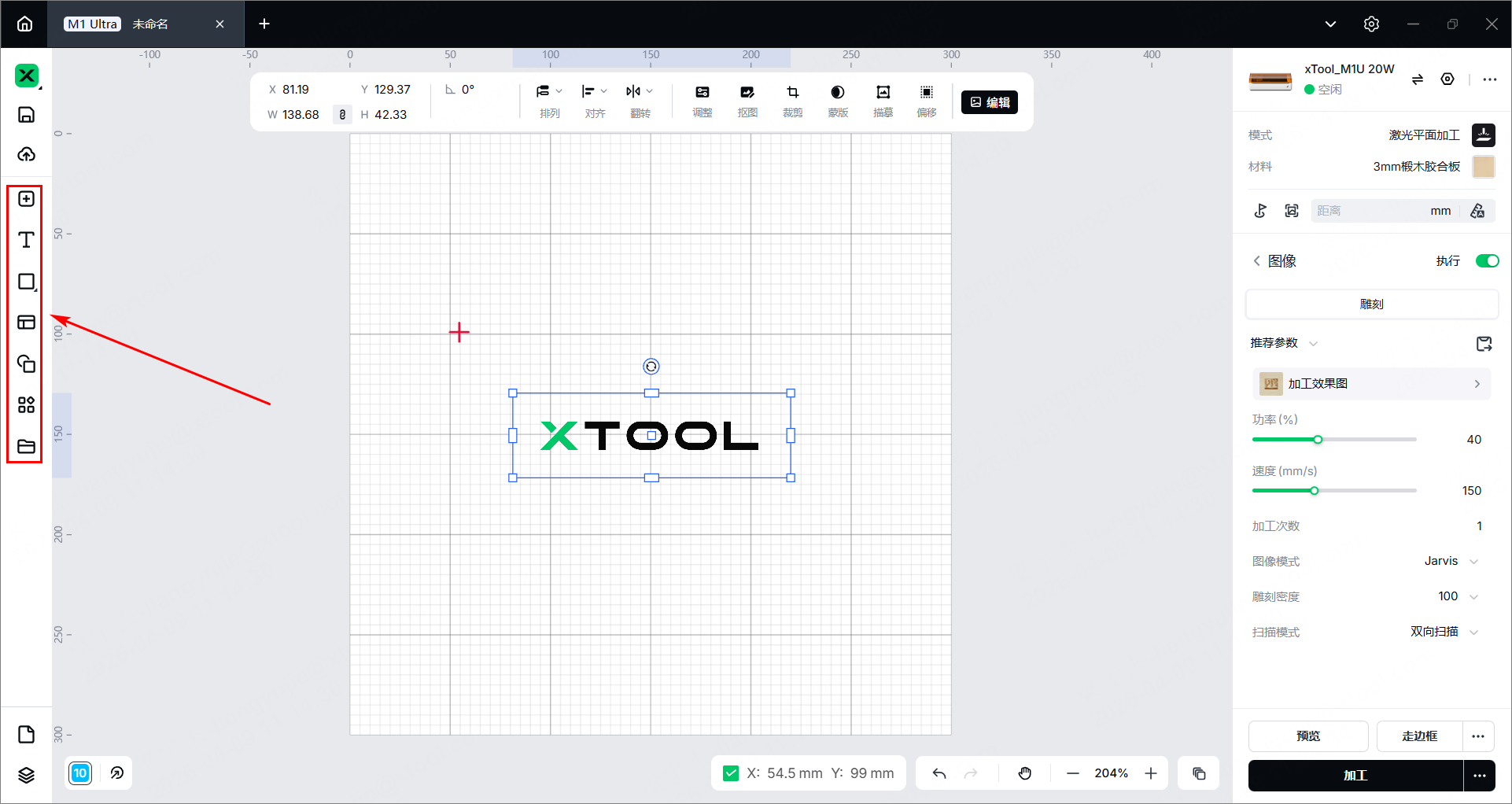 使用 xTool Studio 進行激光平面加工 | xTool 产品帮助中心