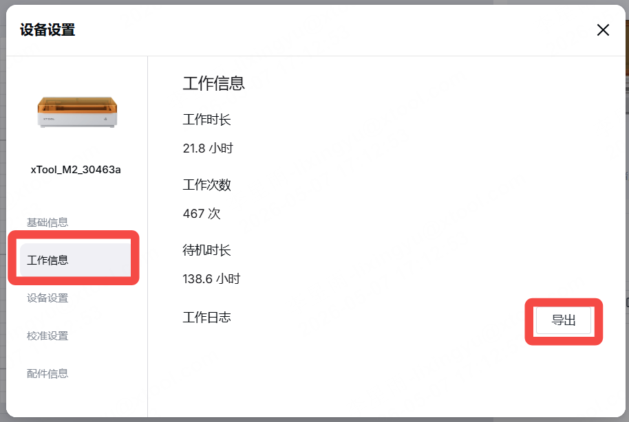 激光头撞头-2.png
