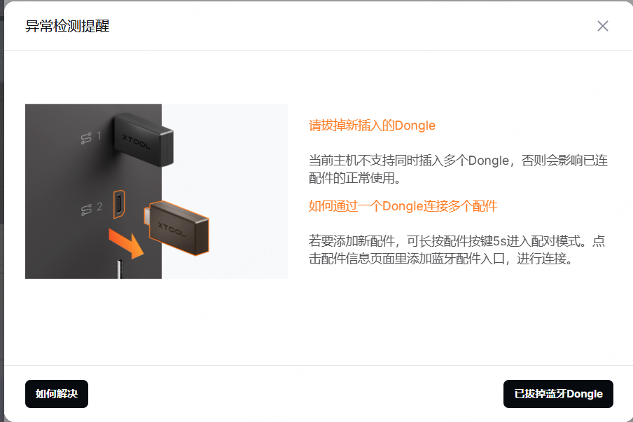 多个dongle-1.png