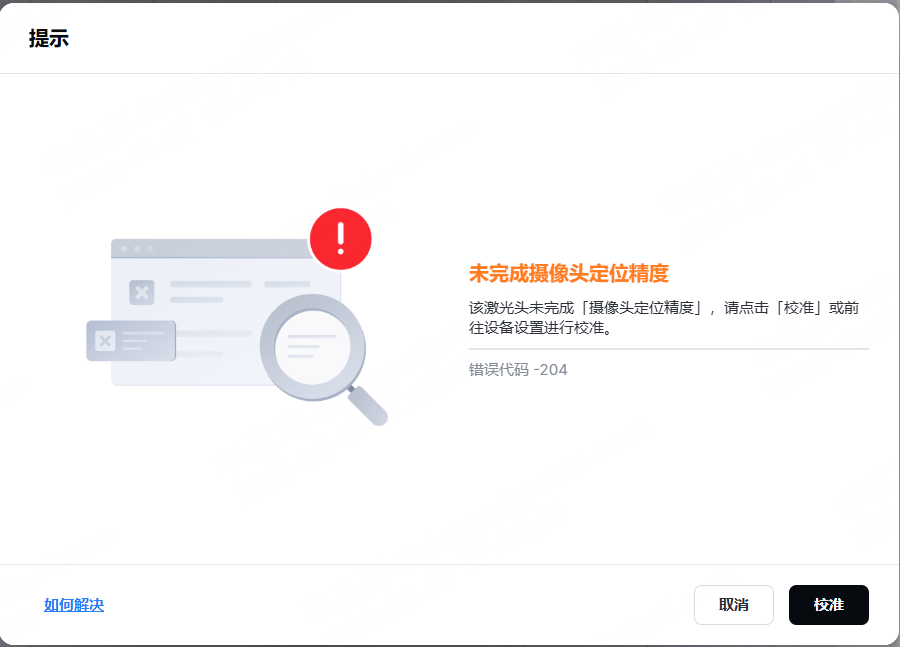 摄像头校准失败-1.png