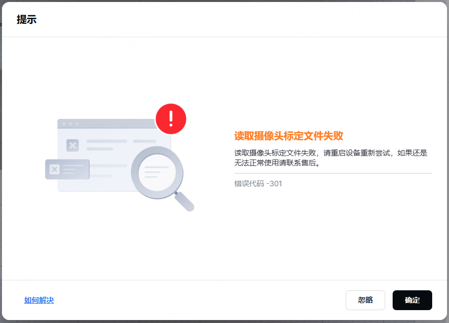 摄像头校准失败-2.png