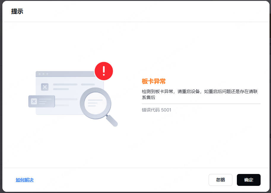 板卡异常-1.png