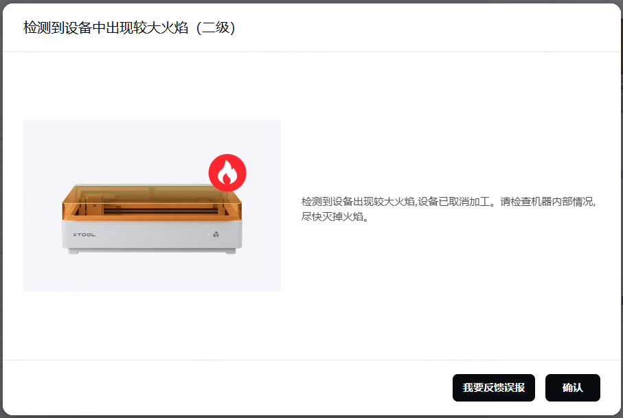 火焰报警-1.png