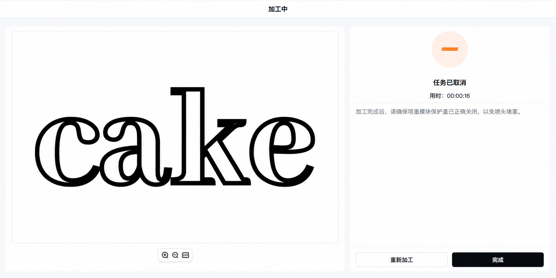 任务已取消