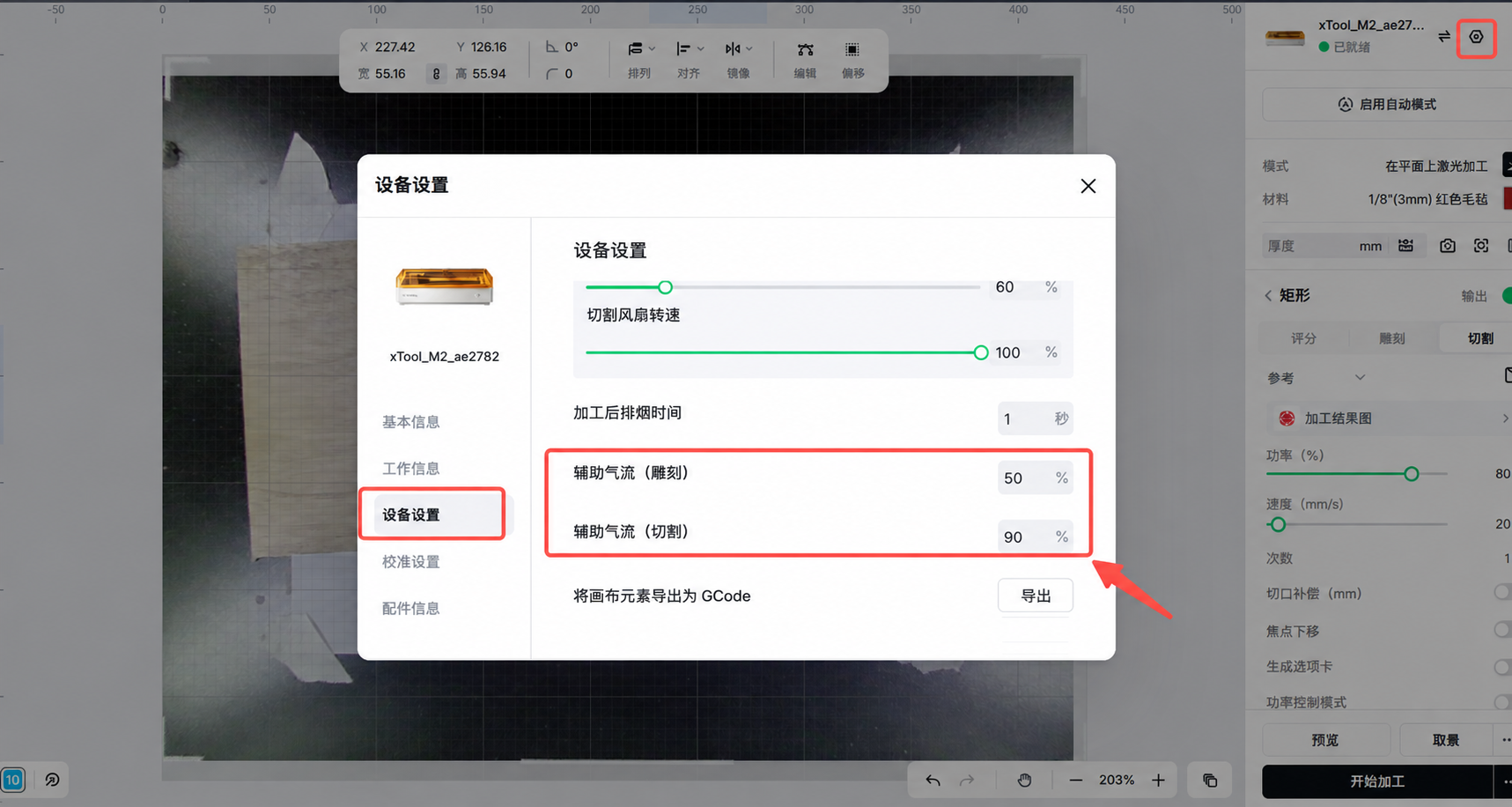 辅助气流设置