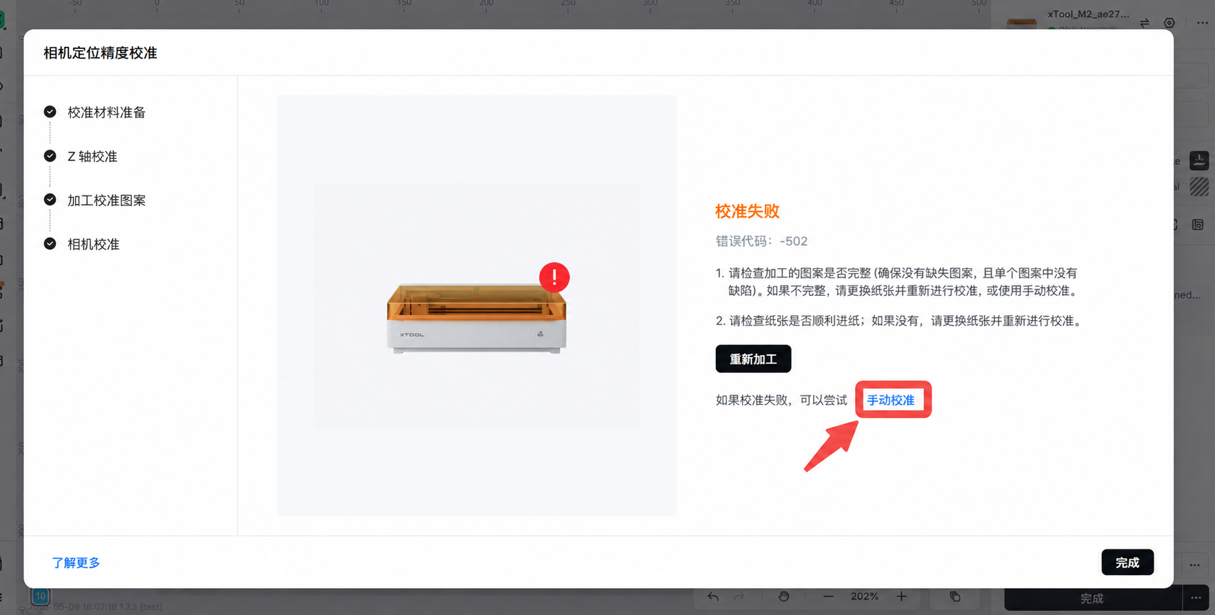 手动校准