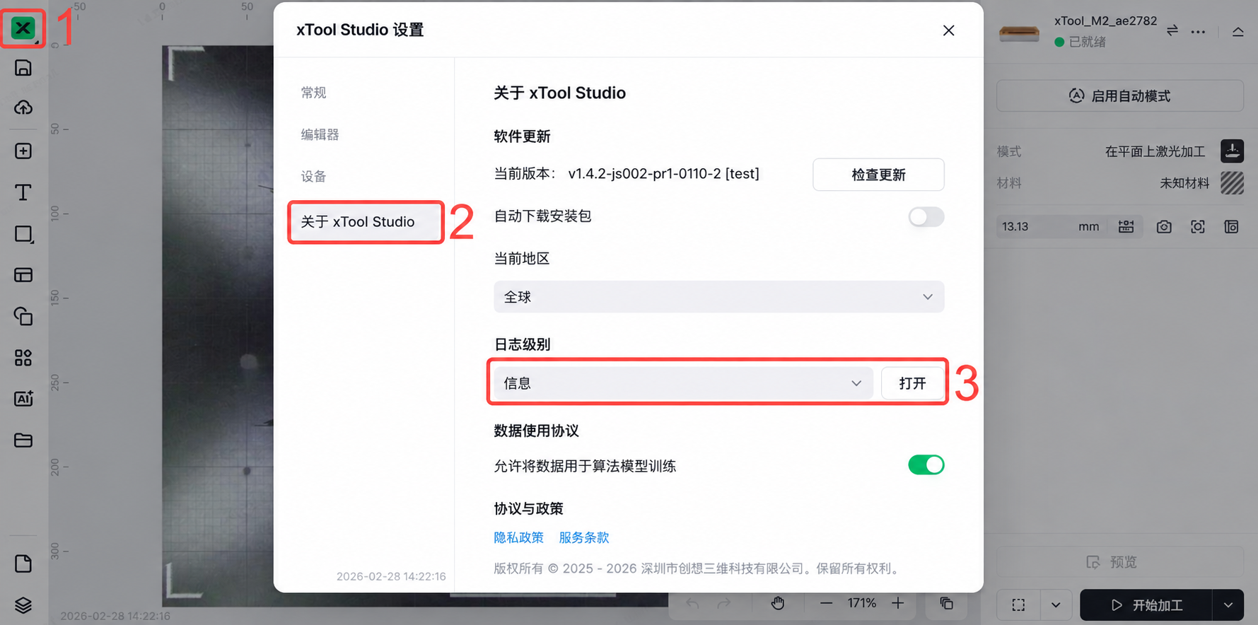 导出调试日志