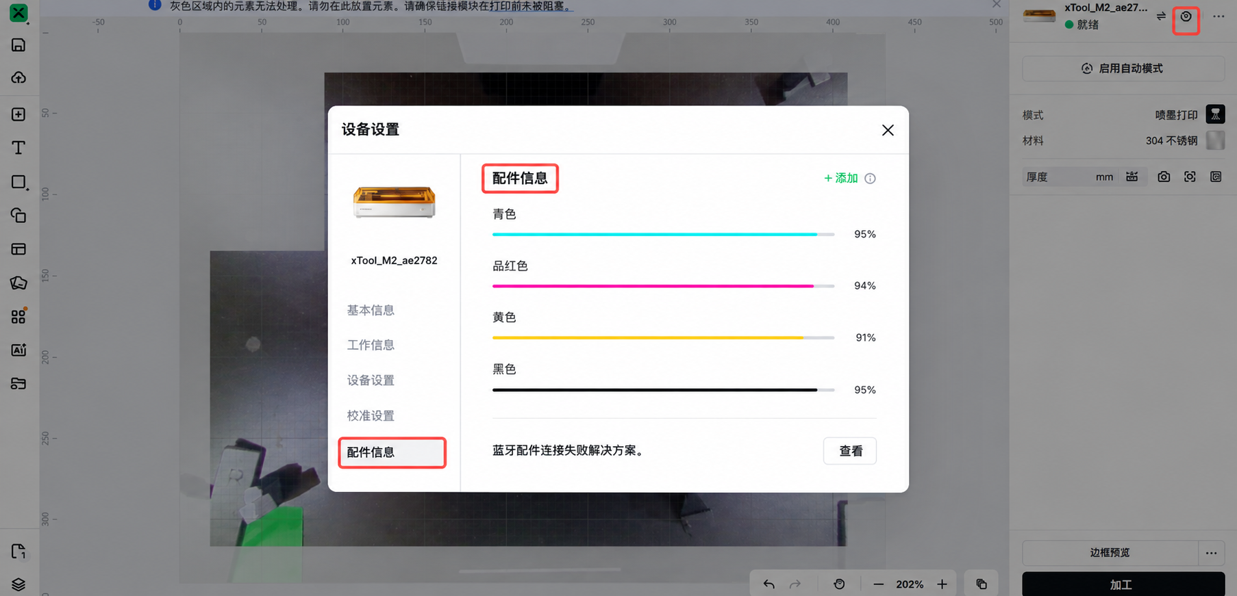 检查剩余墨量