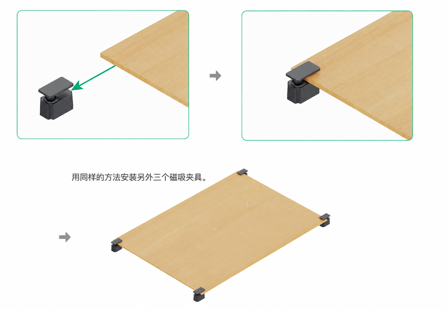 安装磁吸夹具
