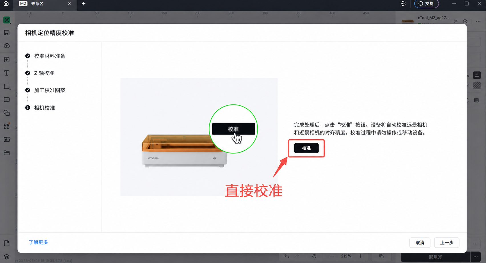直接校准