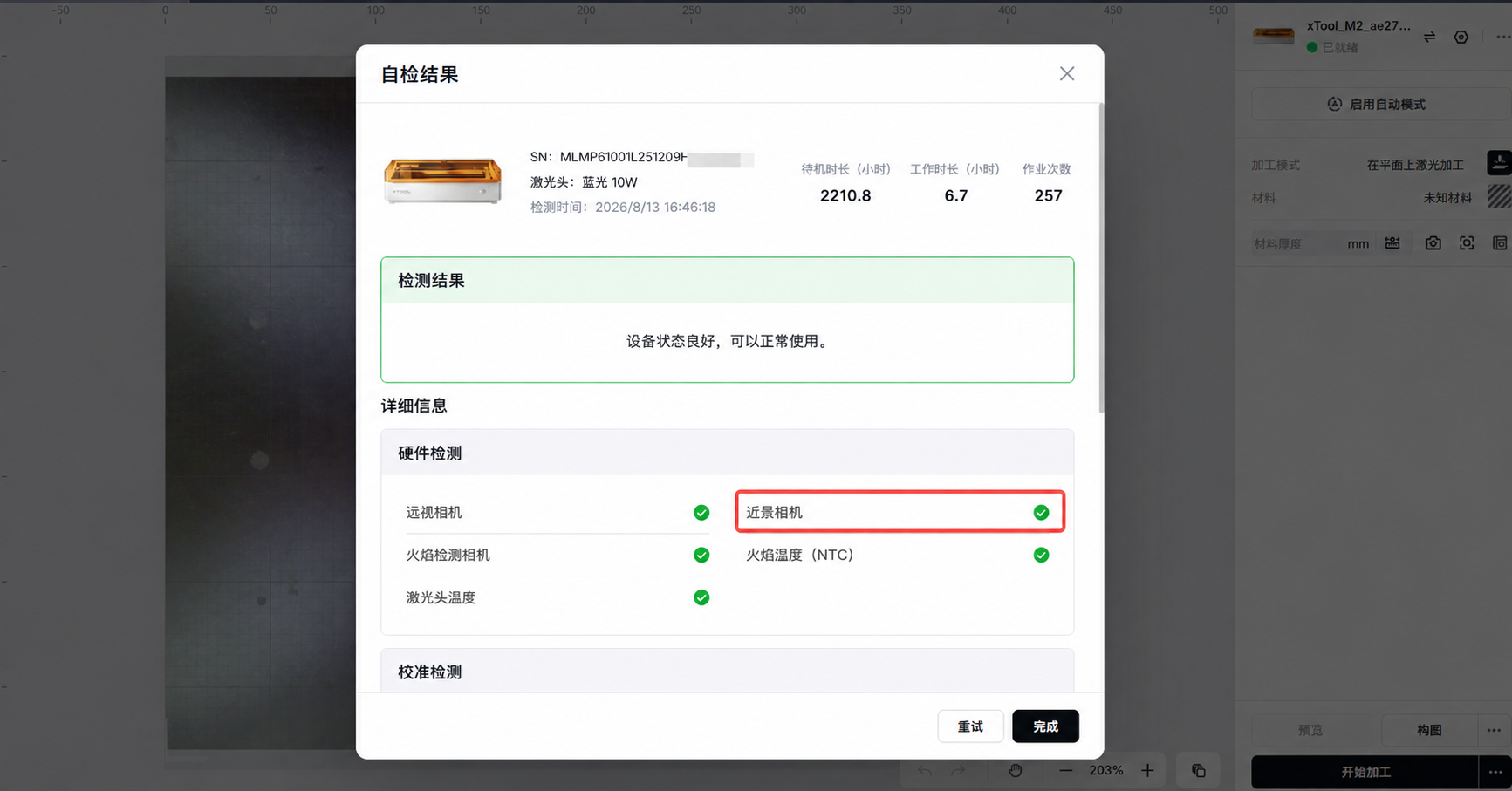 近景相机测试结果