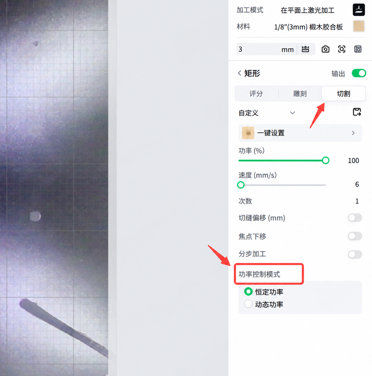 设置恒定功率