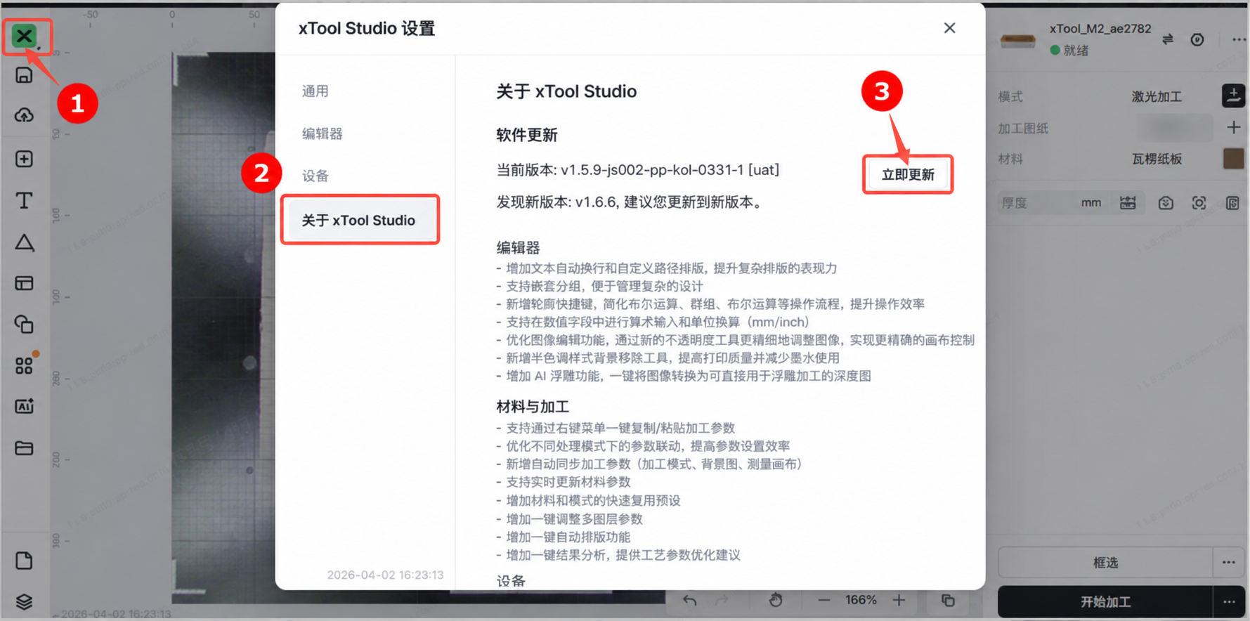 检查软件版本