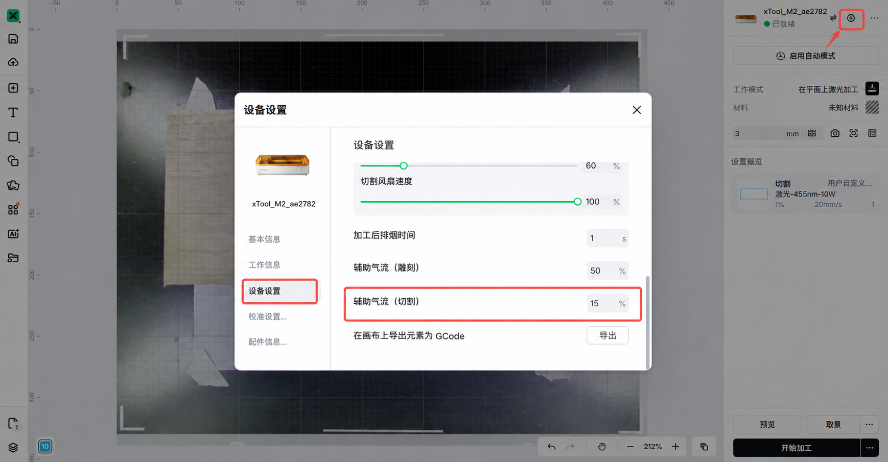 调整辅助气流