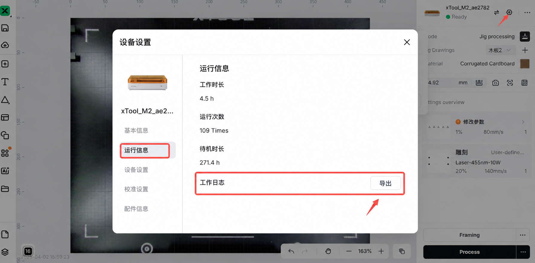 导出工作日志