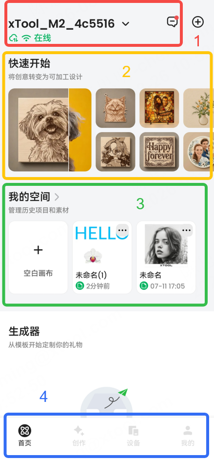 App 首页主要区域
