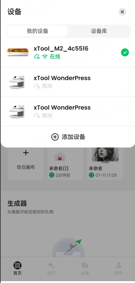 设备列表
