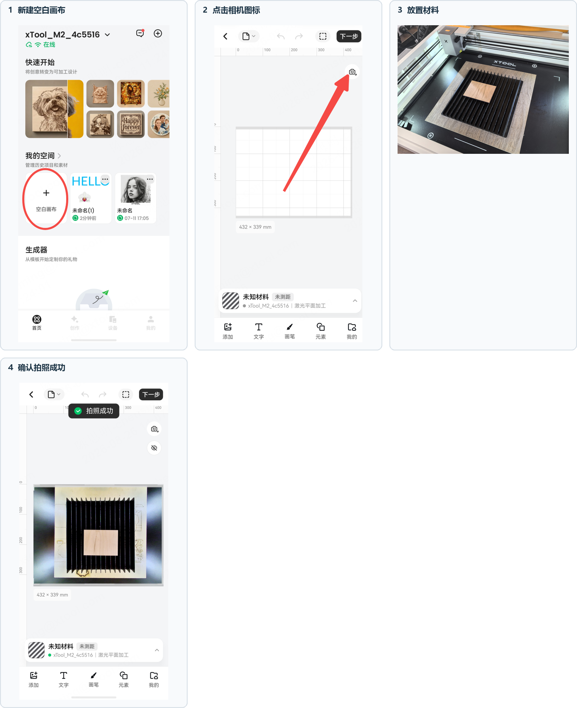 新建项目并拍照