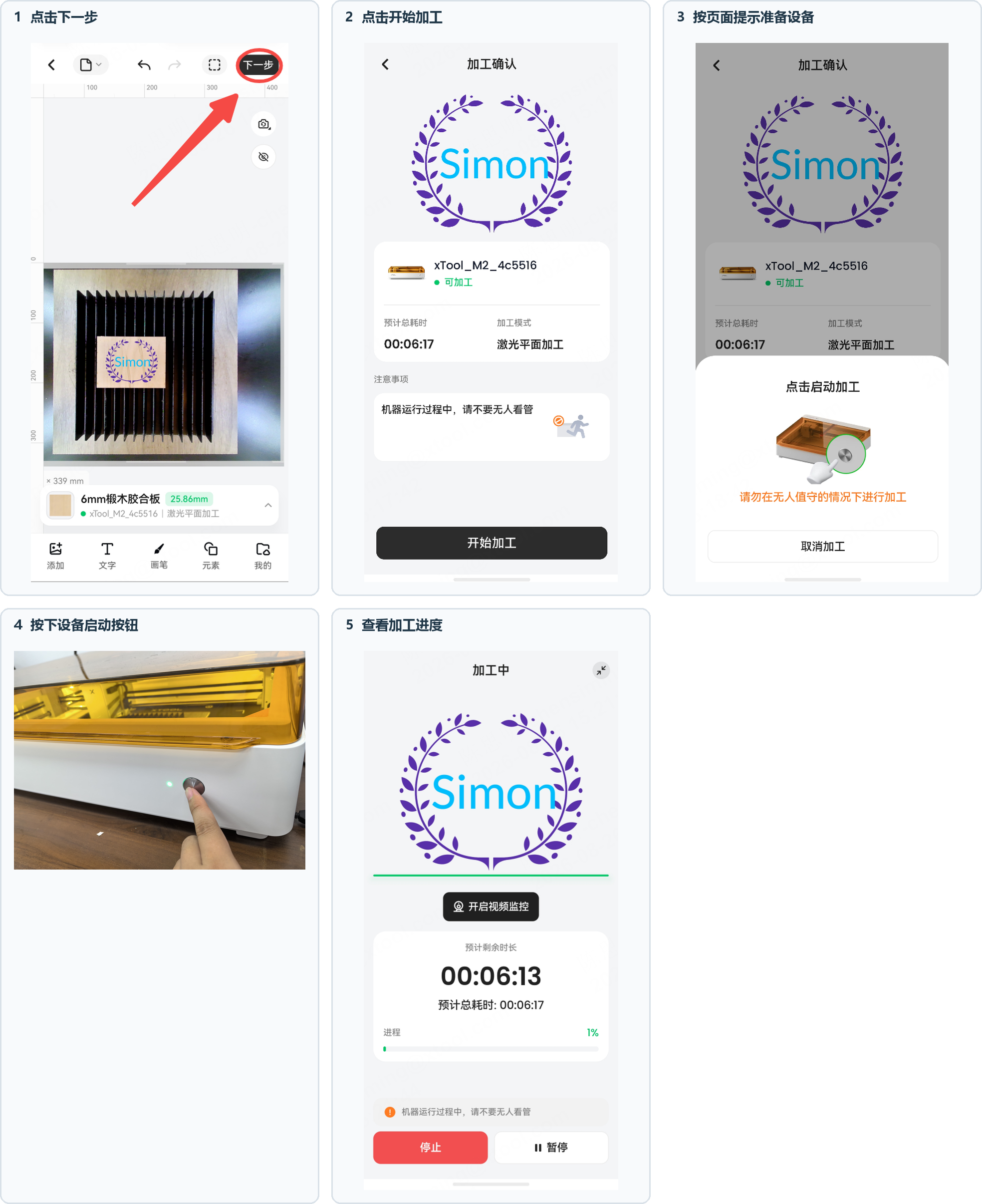 确认并开始加工
