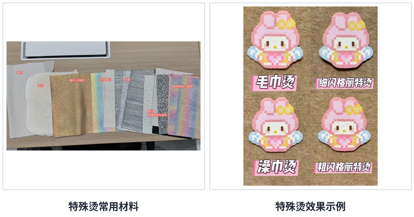 特殊烫材料与效果示意