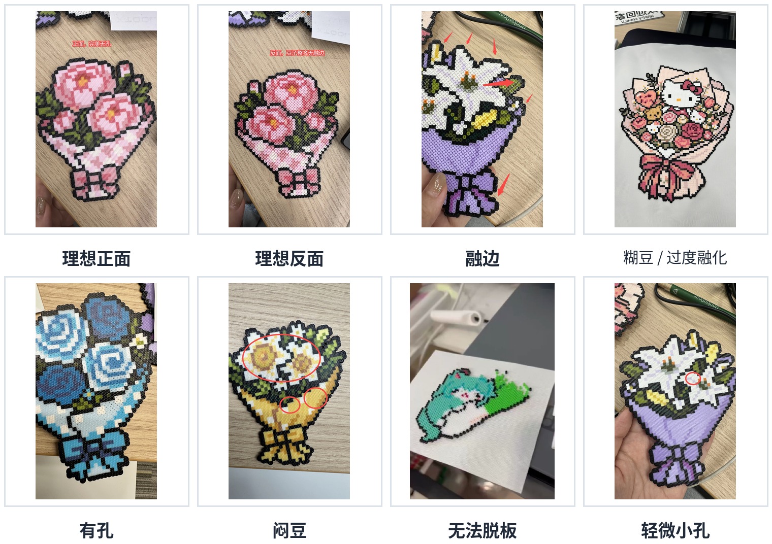 拼豆理想状态与常见异常效果对照