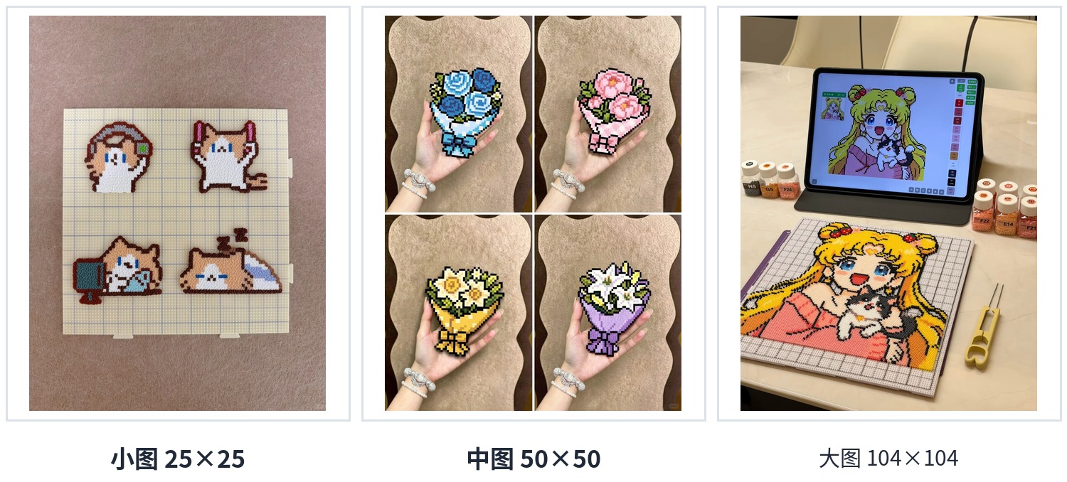 拼豆小图中图大图幅面示意
