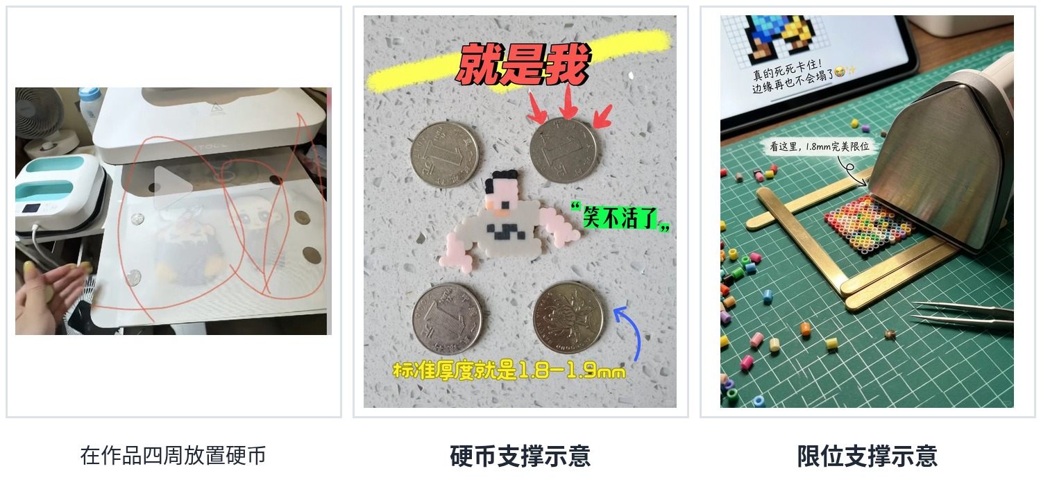 硬币和限位支撑改善融边示意