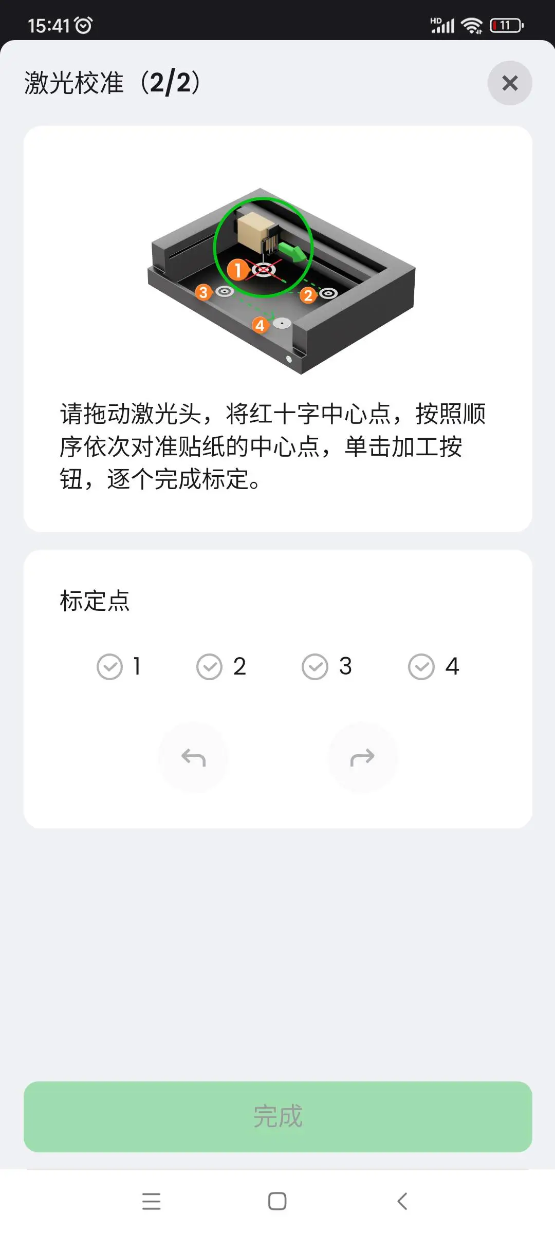 手机端校准标定顺序说明