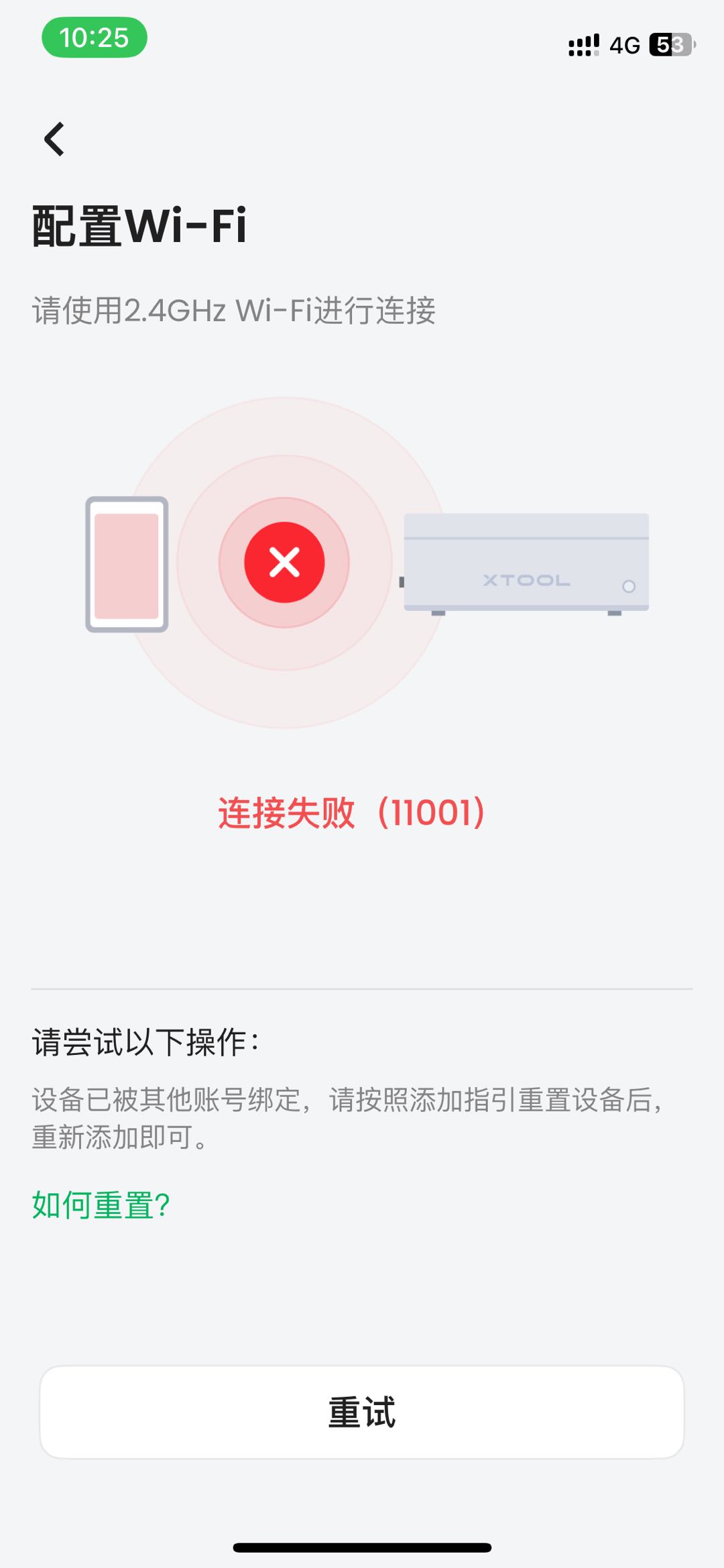 网络配置失败及 11001 错误码提示