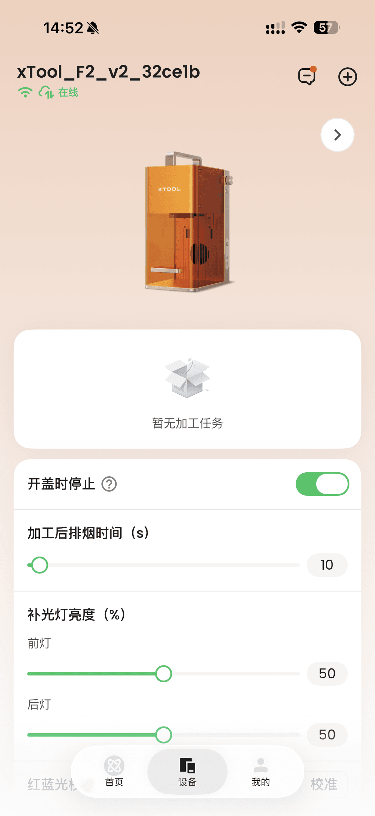 进入设备控制面板