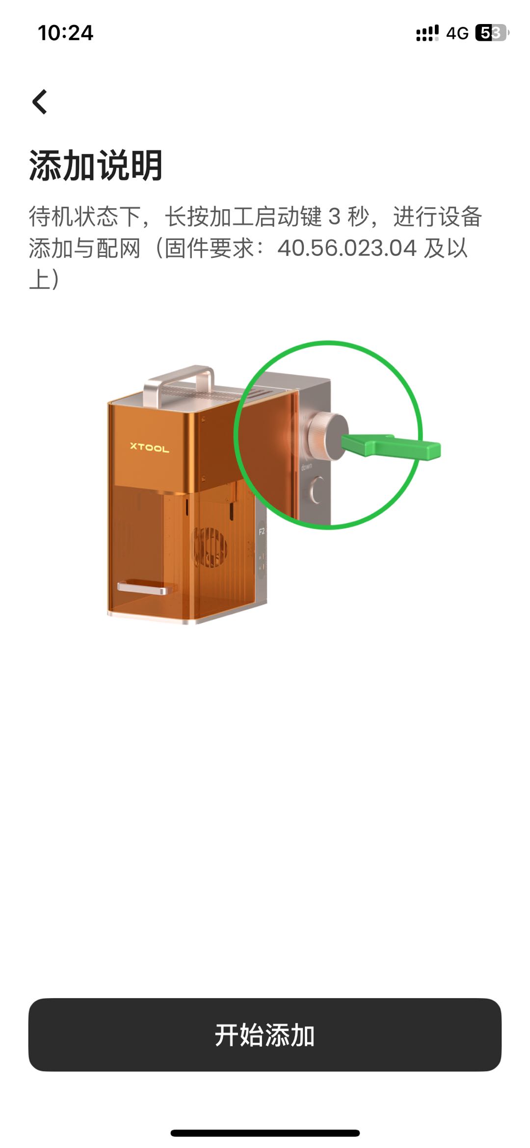 长按加工启动键进入配网模式