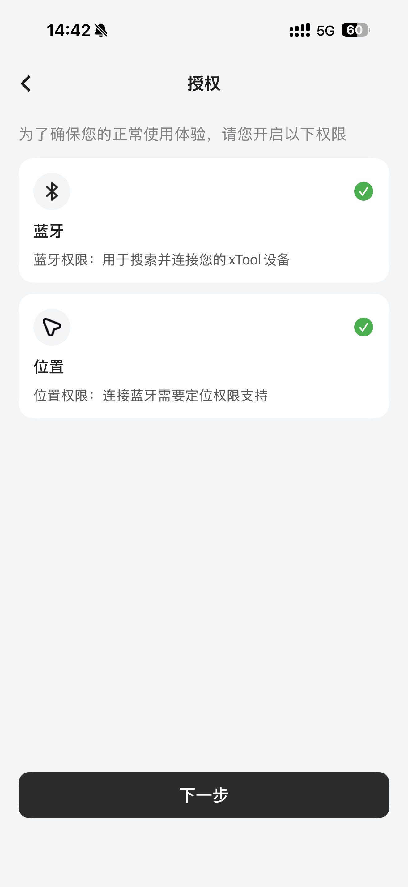 授权蓝牙与位置权限引导