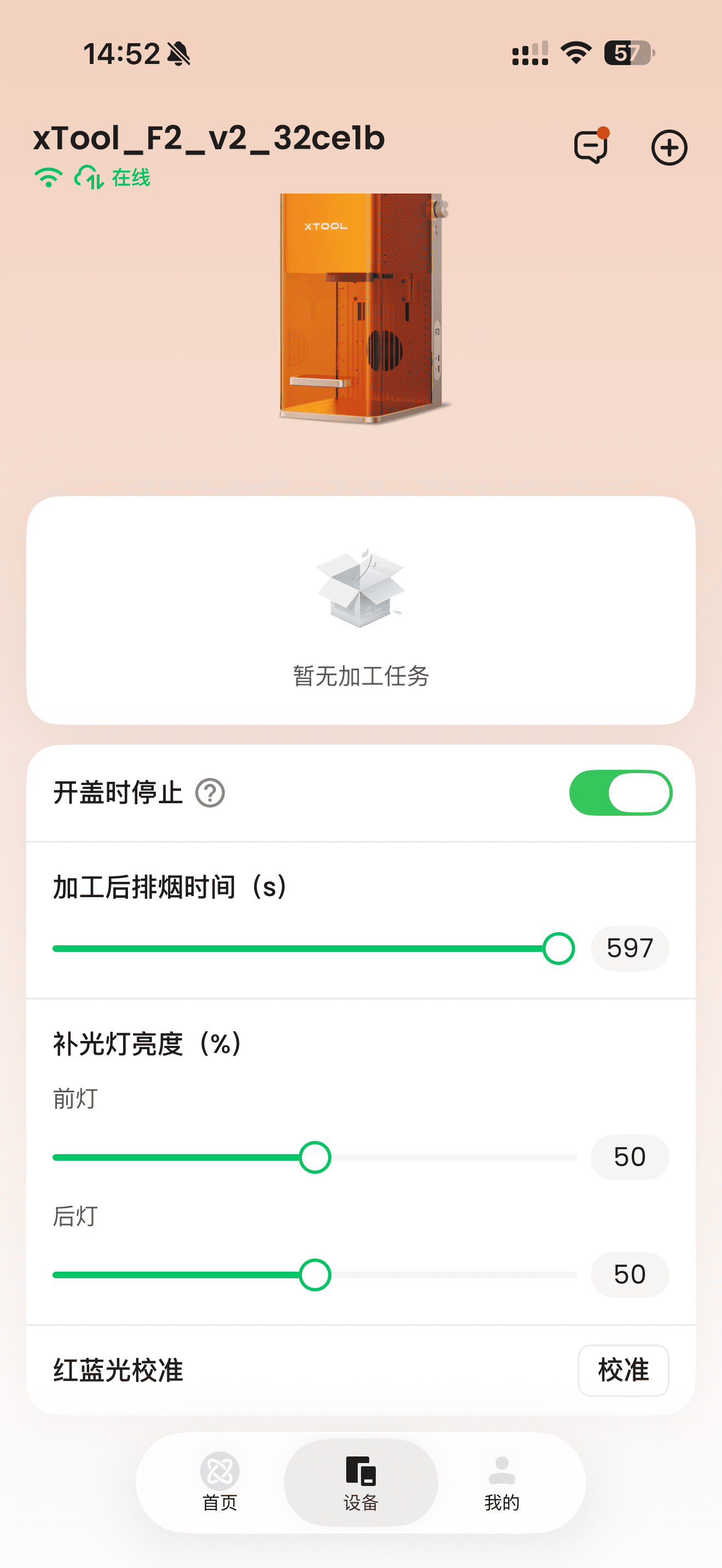 设备详细设置页