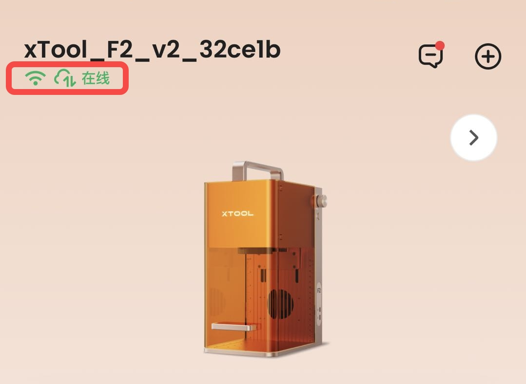 成功连接后的设备主页与状态图标