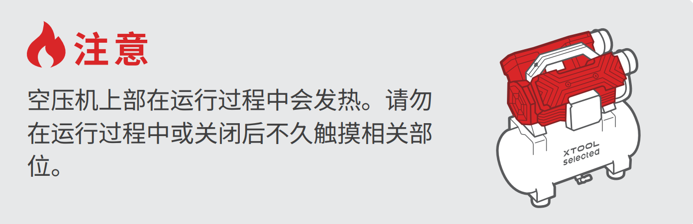 过热警告